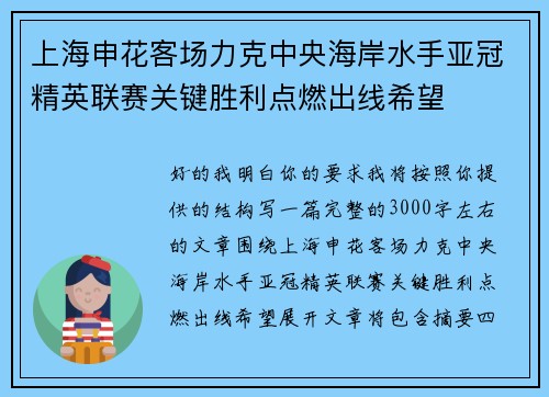上海申花客场力克中央海岸水手亚冠精英联赛关键胜利点燃出线希望