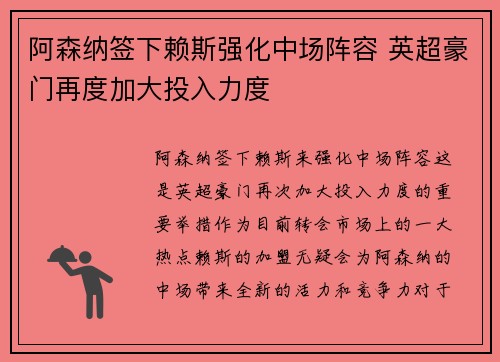 阿森纳签下赖斯强化中场阵容 英超豪门再度加大投入力度